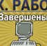 Внимание! - Надымская ЦРБ