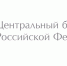Определение потребности включения основ финансовой грамотности в ФГОС ДО и ПООП ДО - Департамент образования Надымского р-на