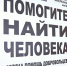 Найти и помочь - ТРК Надым