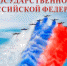 День государственного флага РФ - Надымская ЦРБ
