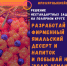 Россиянам предлагают создать десерт со вкусом Ямала - ТРК Надым