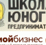 Надымские школьники разработают бизнес-проекты в окружной Школе юного предпринимателя - Департамент образования Надымского р-на