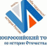 В Надымском районе открыты площадки Международной акции «Тест по истории Отечества» - Департамент образования Надымского р-на
