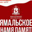В Надымском районе сегодня пройдёт патриотическая акция «Ямальское Знамя Памяти» - ТРК Надым