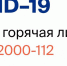 В России открыта «горячая линия» по ситуации с коронавирусом - ТРК Надым