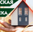 Ямальцам выданы первые кредиты на покупку жилья в сельской местности - ТРК Надым