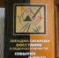 Научный центр изучения Арктики издал книгу о трагических событиях на Ямале в 1920-х годах - ТРК Надым