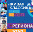 На Ямале пройдет региональный финал юбилейного сезона «Живой классики» - ТРК Надым