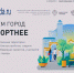 Полпути уже позади. третью неделю жители Надымского района голосуют за благоустройство - ТРК Надым