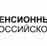 ПФР информирует о реорганизации - ТРК Надым