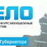 На Ямале определят победителей грантового конкурса молодежных бизнес-проектов “Свое дело” - ТРК Надым