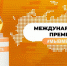 Приём заявок на соискание международной премии "МыВместе" продлили до 25 июля - ТРК Надым