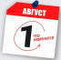 Несколько важных законов должны заработать В России с 1 августа - ТРК Надым