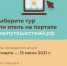 Программа туристического кешбэка продлена до 31 августа - ТРК Надым