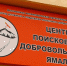 "Лиза Алерт" готовится к переезду - ТРК Надым