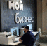 Предприниматели могут сэкономить половину стоимости при покупке отечественного программного обеспечения - ТРК Надым