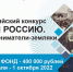 СТАРТОВАЛ ПРОЕКТ-КОНКУРС «УЗНАЙ РОССИЮ. ПРЕДПРИНИМАТЕЛИ-ЗЕМЛЯКИ» - ТРК Надым
