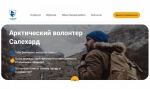 ЖИТЕЛЕЙ ЯМАЛА ПРИГЛАШАЮТ СТАТЬ ОБЩЕСТВЕННЫМИ ИНСПЕКТОРАМИ ПО ОХРАНЕ ОКРУЖАЮЩЕЙ СРЕДЫ