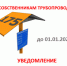 Информация для собственников трубопроводов - Администрация Надымского района