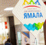 На Ямале пройдёт окружной форум “Дни малого бизнеса” - ТРК Надым