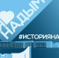 Знаменательные события Надыма - ТРК Надым