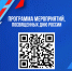 Программа мероприятий, посвященных Дню России - Администрация Надымского района
