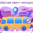 Надымский клуб «Преодоление» готовит автобусную квест-экскурсию - ТРК Надым