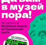 «Музейные недели по Пушкинской карте»! - Музей истории и археологии