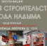 Экспозиция «История строительства города Надыма» начинает работу в постоянном режиме»! - Музей истории и археологии