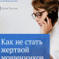Как не стать жертвой мошенников! - Музей истории и археологии