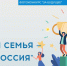 Примите участие во Всероссийском спортивном фестивале «Здоровая семья — сильная Россия» всей семьей - ТРК Надым