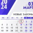 Что изменится в жизни россиян с 1 марта 2024 года? - ТРК Надым