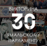 Заксобрание Ямала проводит викторину, посвященную 30-летию ямальского парламента - ТРК Надым