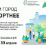 У жителей Надымского района осталась неделя, чтобы проголосовать за объекты благоустройства - ТРК Надым