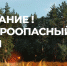 На Ямале с 10 мая объявлен пожароопасный сезон - ТРК Надым
