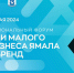 Надымские предприниматели приглашаются поучаствовать в региональном форуме - ТРК Надым