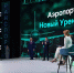ПМЭФ-2024: Дмитрий Артюхов представил ямальский опыт использования механизма ГЧП при реализации крупных проектов - ТРК Надым
