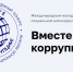 Ямальцев приглашают принять участие в конкурсе "Вместе против коррупции!" ﻿ - ТРК Надым