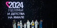 На Ямале подвели итоги Года семьи и Года детства - ТРК Надым