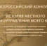 В России стартовал IX Всероссийский конкурс «История местного самоуправления моего края» - ТРК Надым