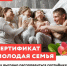 Как выгодно распорядиться жилищным сертификатом «Молодая семья» - ТРК Надым