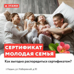 Как выгодно распорядиться жилищным сертификатом «Молодая семья»