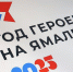 На Ямале внесли изменения в порядок выдачи реабилитационных сертификатов и назначения некоторых выплат семьям участников СВО - ТРК Надым