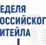 В июне 2025 года состоится XI Международный Форум бизнеса и власти «Неделя российского ритейла» - ТРК Надым