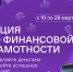 Общество «Знание» совместно с АРФГ запускает акцию по финансовой грамотности - ТРК Надым
