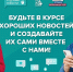«Хорошие новости» для жителей Ямало-Ненецкого автономного округа на президентской платформе «Россия – страна возможностей» - ТРК Надым