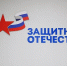 Ямальский Фонд «Защитники Отечества» отмечает двухлетие - ТРК Надым