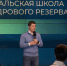 В Салехарде прошла торжественная церемония завершения четвертого потока «Ямальской школы кадрового резерва» - ТРК Надым