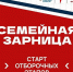 Стартовали отборочные этапы «Семейной зарницы» - ТРК Надым