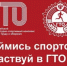 Всероссийский физкультурно - спортивный комплекс «Готов к труду и обороне» - Администрация Надымского района